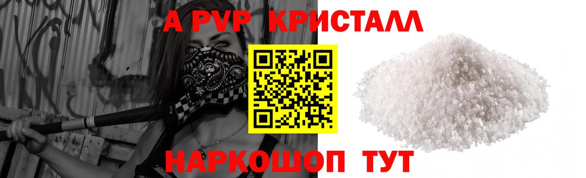 А ПВП Crystall Лиски