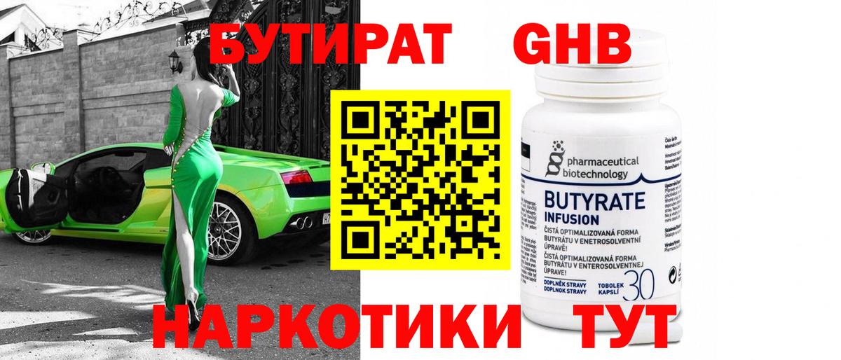 Бутират буратино Лиски