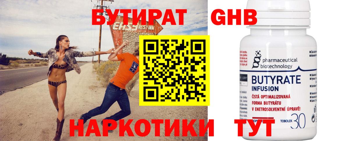 Бутират BDO  Вход с VPN  Лиски 