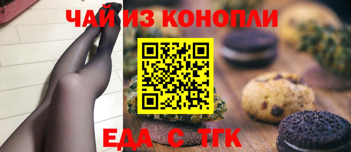 Лиски  Печенье с ТГК марихуана  Вход с VPN 