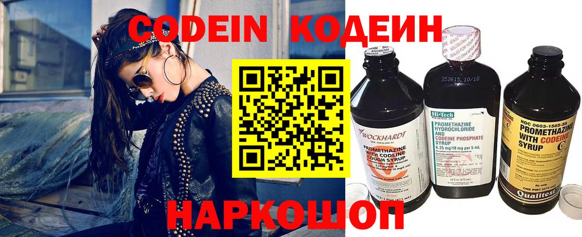 Кодеин напиток Lean (лин) Лиски