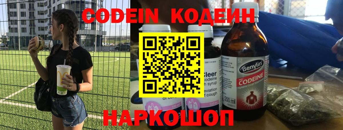 Лиски  Codein Purple Drank  Вход с VPN 