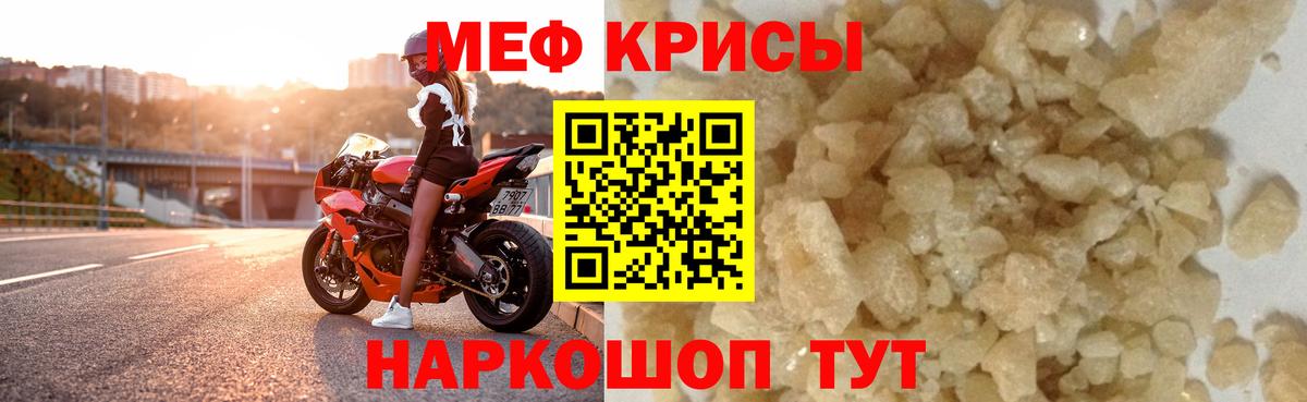 Меф мука Лиски