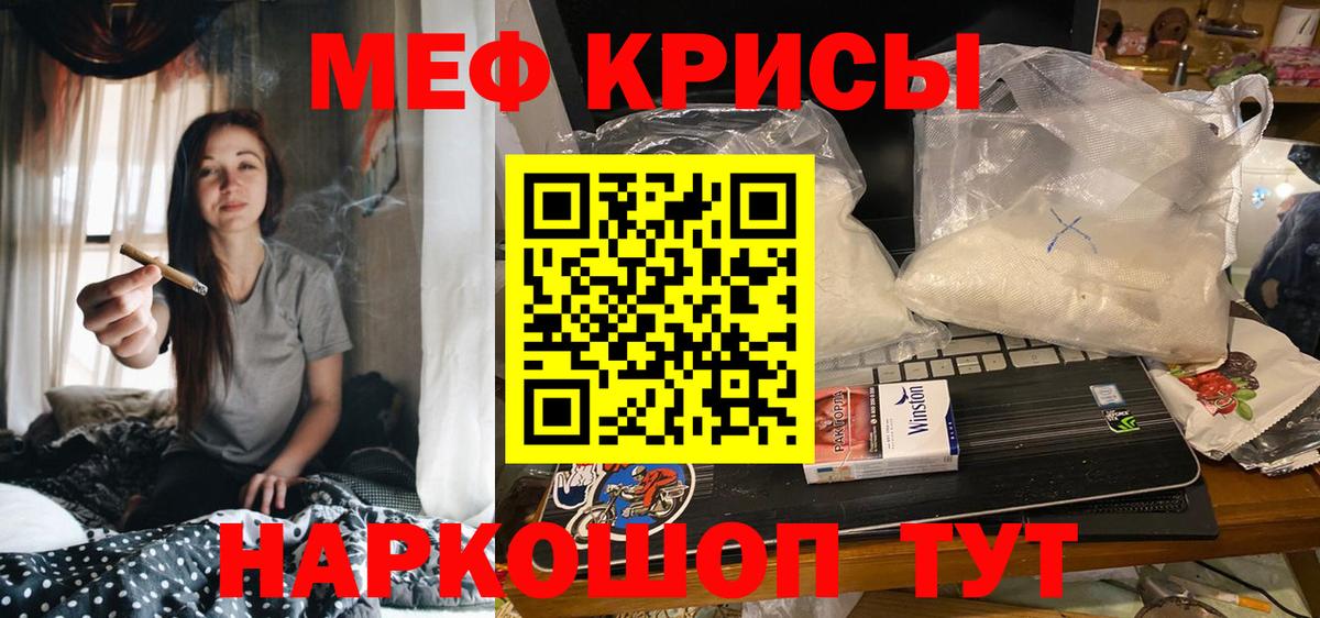 МЕФ  Мефедрон кристаллы  Мефедрон VHQ  Вход с VPN  Лиски 