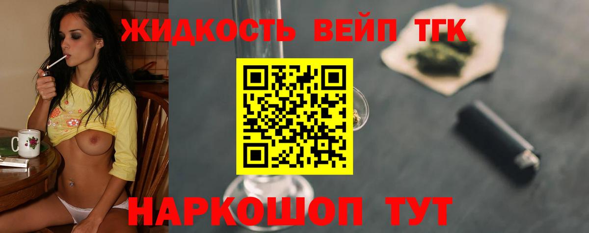 ТГК вейп с тгк Лиски